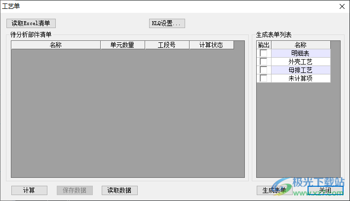 浩辰CAD母线槽设计软件免费下载