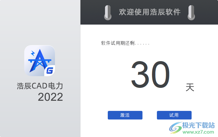 浩辰CAD电力2022下载