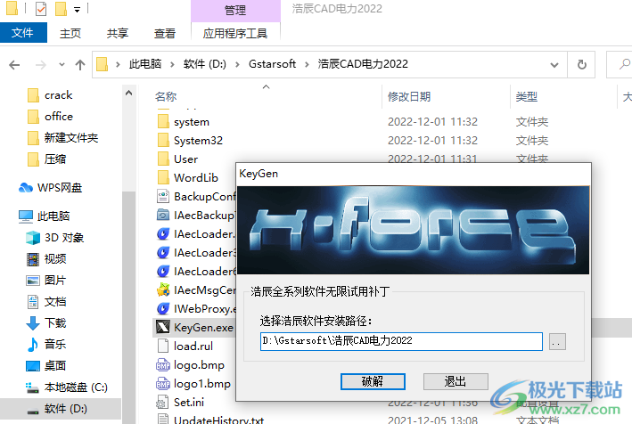浩辰CAD电力2022下载