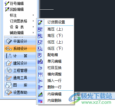 浩辰CAD电力2022下载