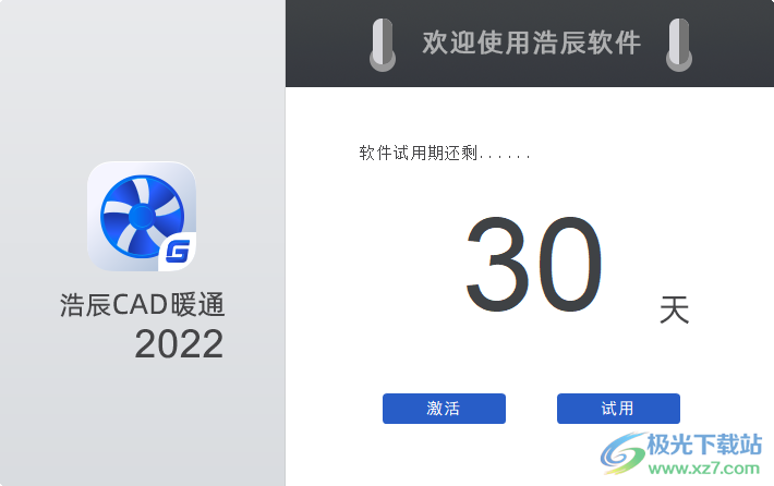 浩辰CAD暖通2022标准版