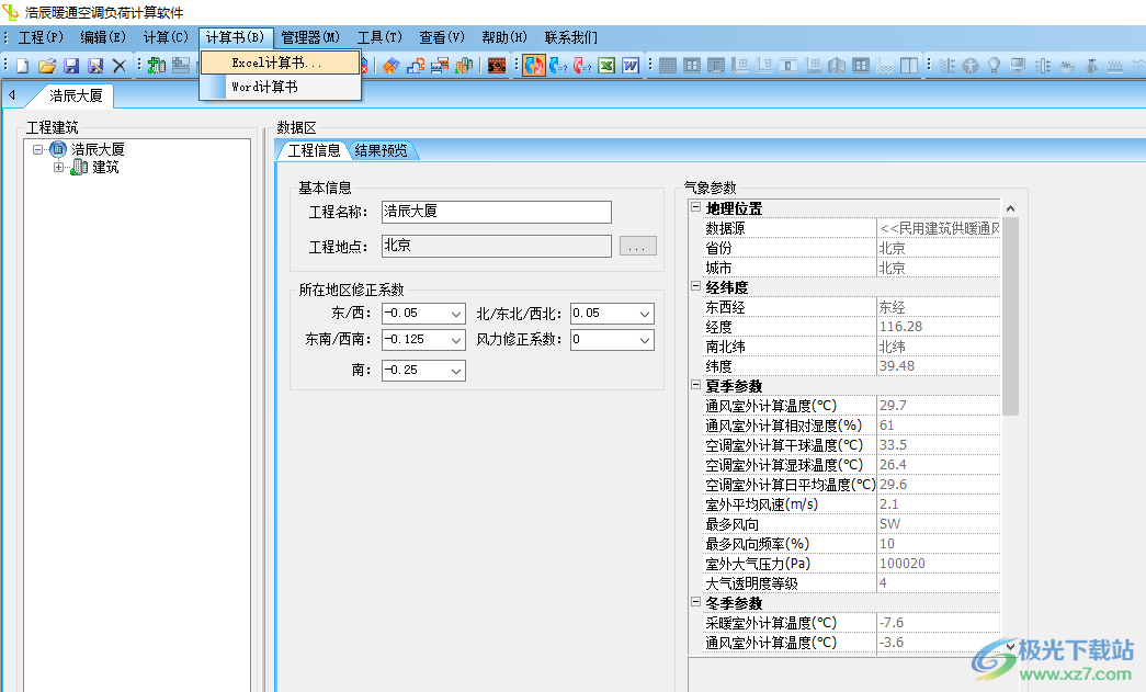浩辰CAD暖通2022标准版