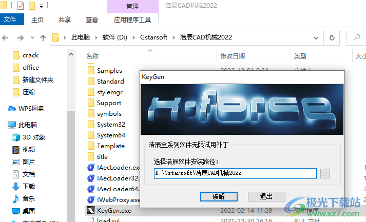 浩辰CAD机械2022标准版