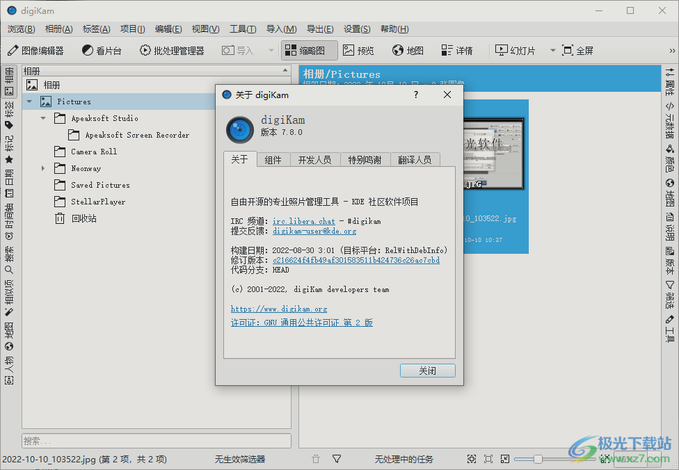 DigiKam软件下载-digikam中文版v7.8.0 官方安装版