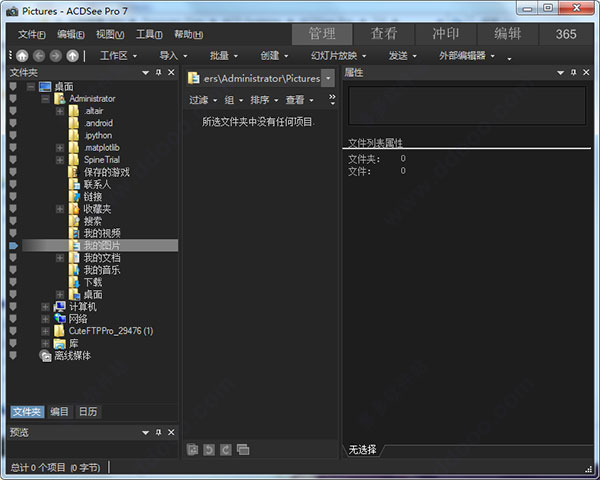 acdsee7 64位