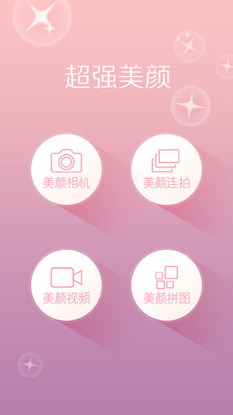 美丽拍软件下载-美丽拍电脑版v5.0.9 免费pc版