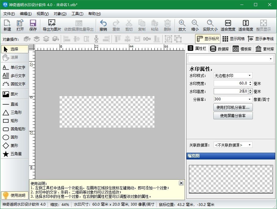 神奇透明水印设计软件最新版下载-神奇透明水印设计软件电脑版v6.0.0.709 官方中文版