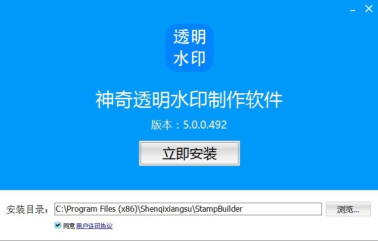 神奇透明水印设计软件电脑版