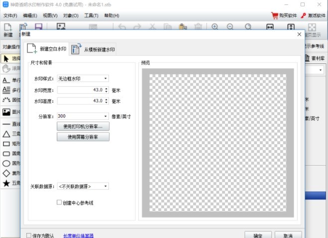 神奇透明水印设计软件电脑版
