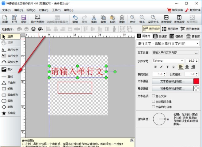 神奇透明水印设计软件电脑版