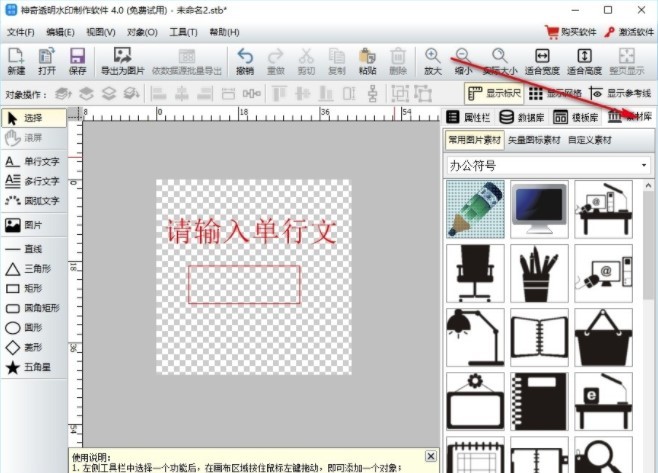 神奇透明水印设计软件电脑版