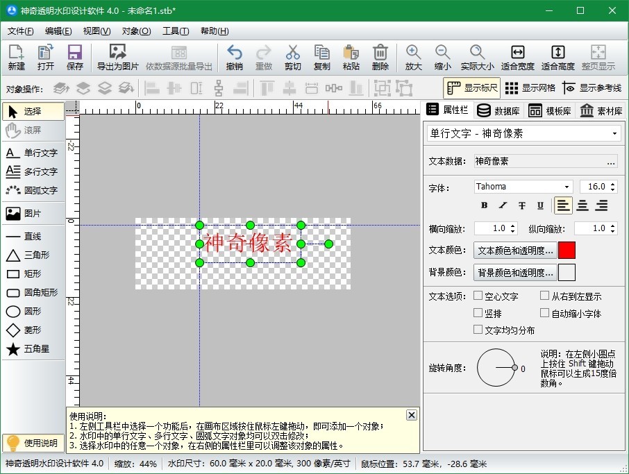 神奇透明水印设计软件电脑版