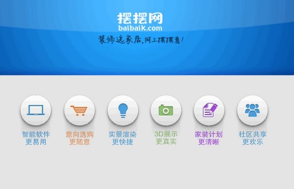 摆摆智能家居设计软件免费版下载-摆摆智能家居设计软件官方版v0.1.0.0 最新版
