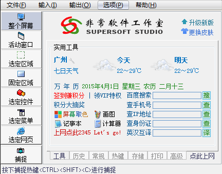 红蜻蜓抓图软件下载-红蜻蜓抓图精灵绿色版v3.12 免费版
