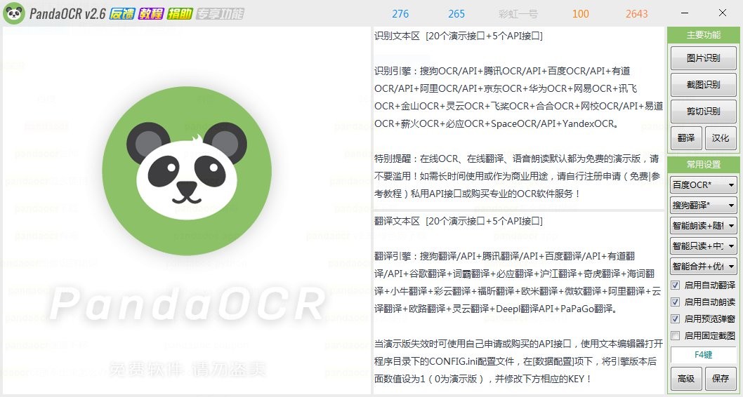 pandaocr官方版下载-pandaocr(图片转文字识别软件)v2.69 最新版