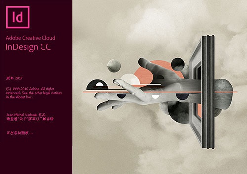 indesign cc2017软件