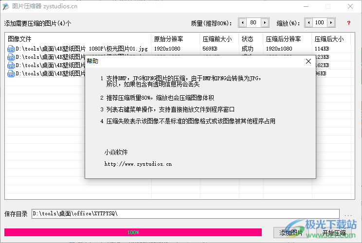 小炎图片压缩器正式版下载-小炎图片压缩器v1.0 绿色免安装版