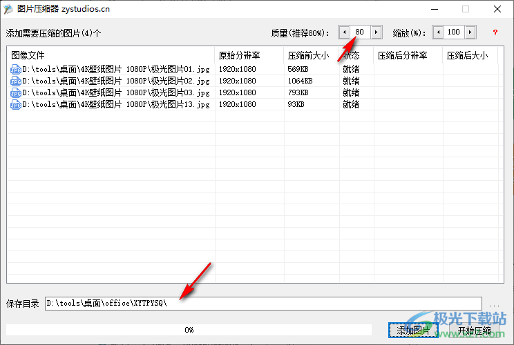 小炎图片压缩器正式版