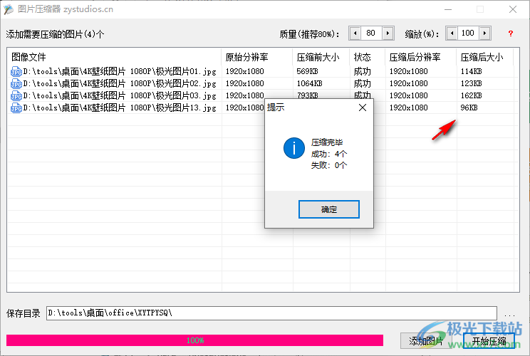 小炎图片压缩器正式版