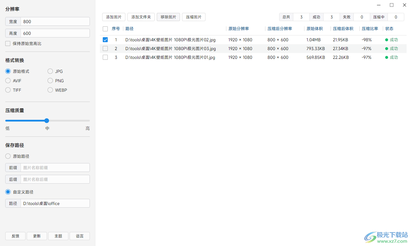 极速图片压缩器(TopspeedImageCompressor)