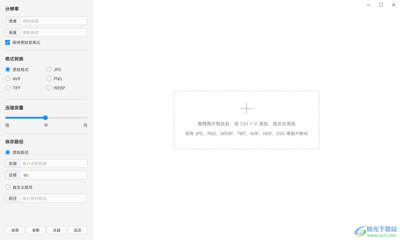 极速图片压缩器(TopspeedImageCompressor)