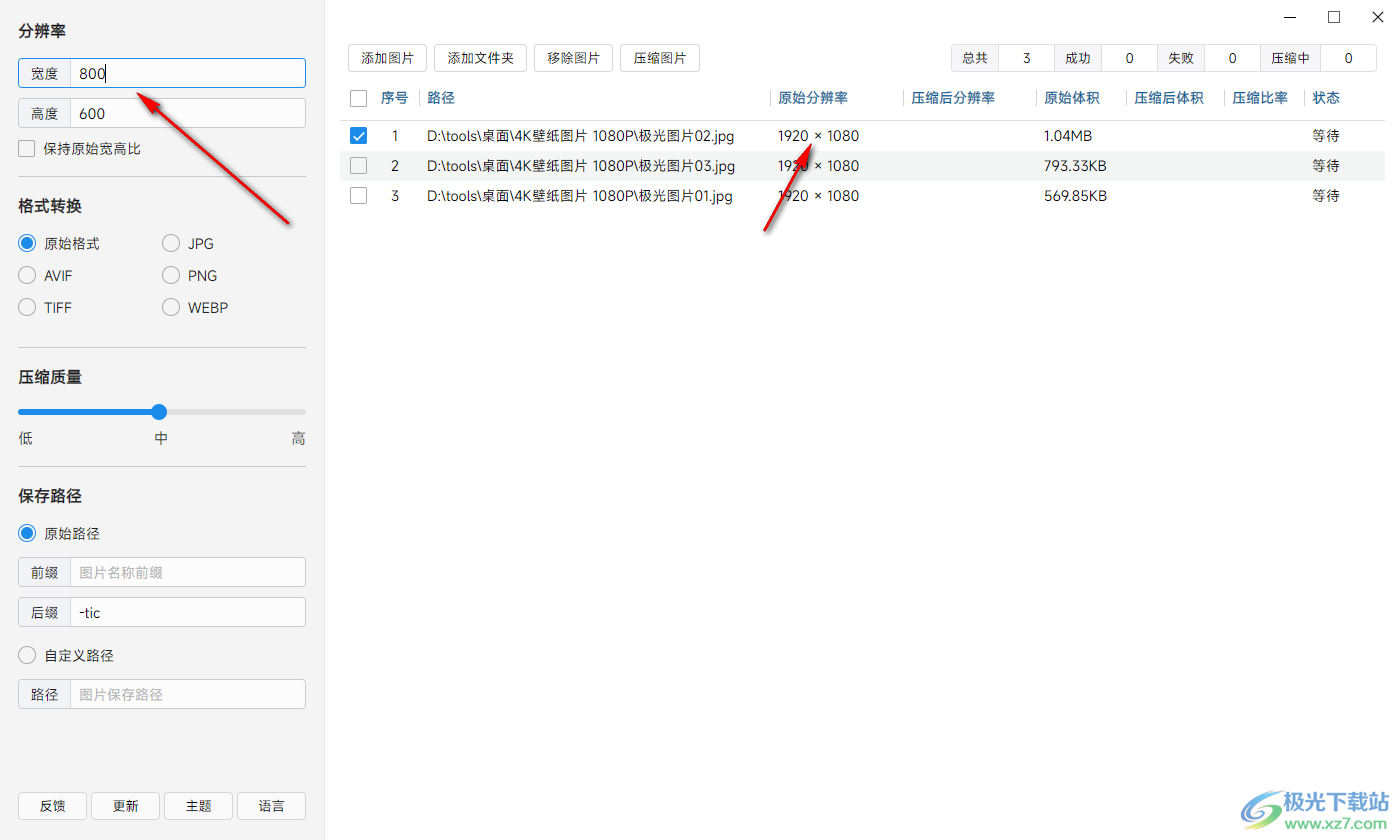 极速图片压缩器(TopspeedImageCompressor)