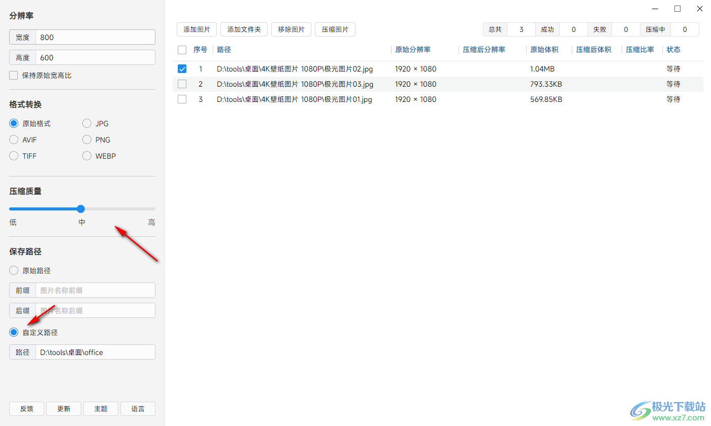 极速图片压缩器(TopspeedImageCompressor)
