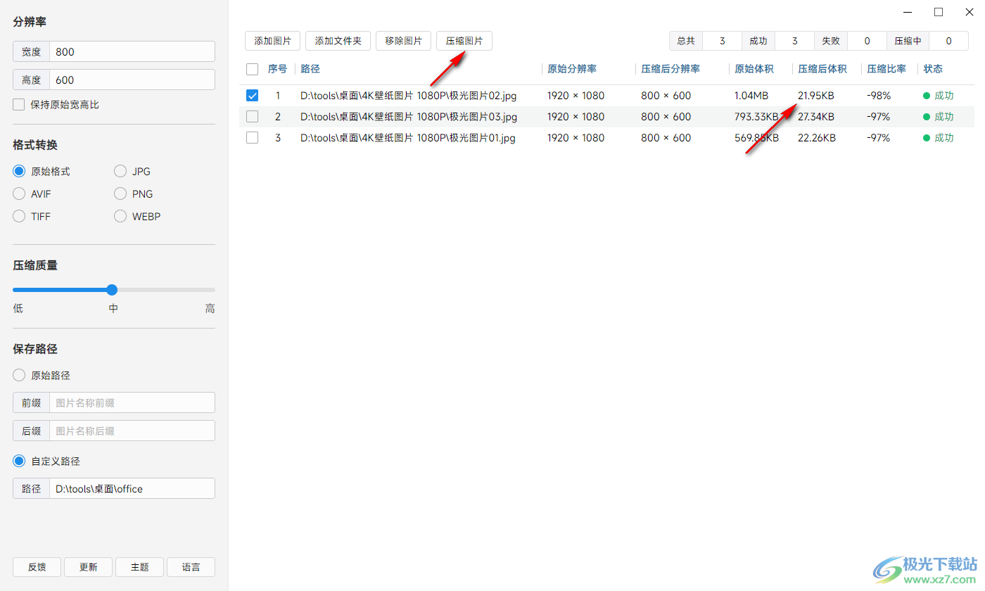 极速图片压缩器(TopspeedImageCompressor)