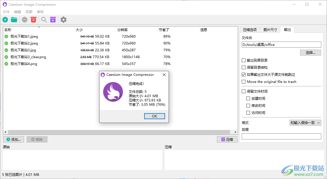 Caesium Image Compressor(图片压缩)