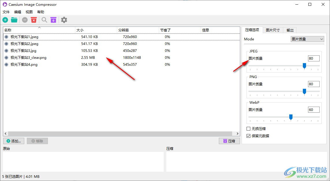 Caesium Image Compressor(图片压缩)