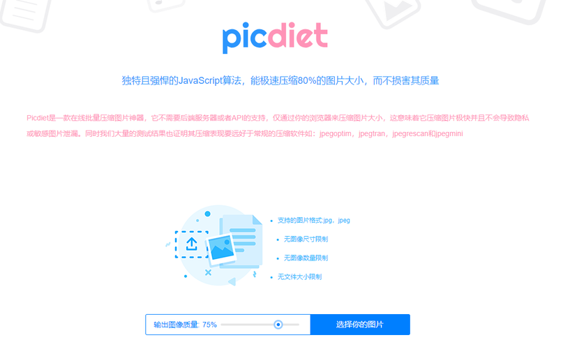 picdiet软件下载-picdiet中文版绿色版