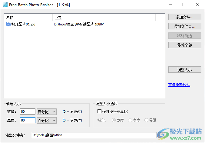 Free Batch Photo Resizer(批量调整图片尺寸工具)