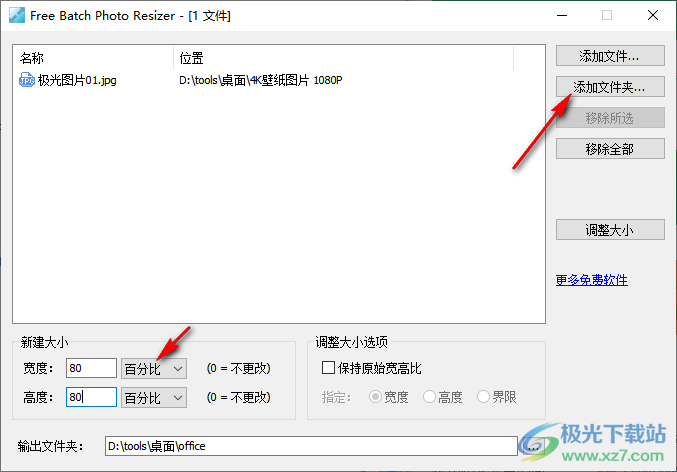 Free Batch Photo Resizer(批量调整图片尺寸工具)