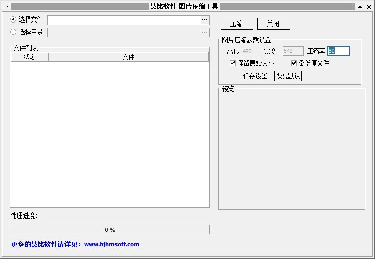 慧铭图片压缩工具免费版下载-慧铭软件图片压缩工具最新版v4.0 绿色版