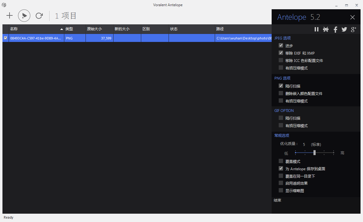 voralent antelope官方下载-voralent antelope最新版v5.2 电脑版