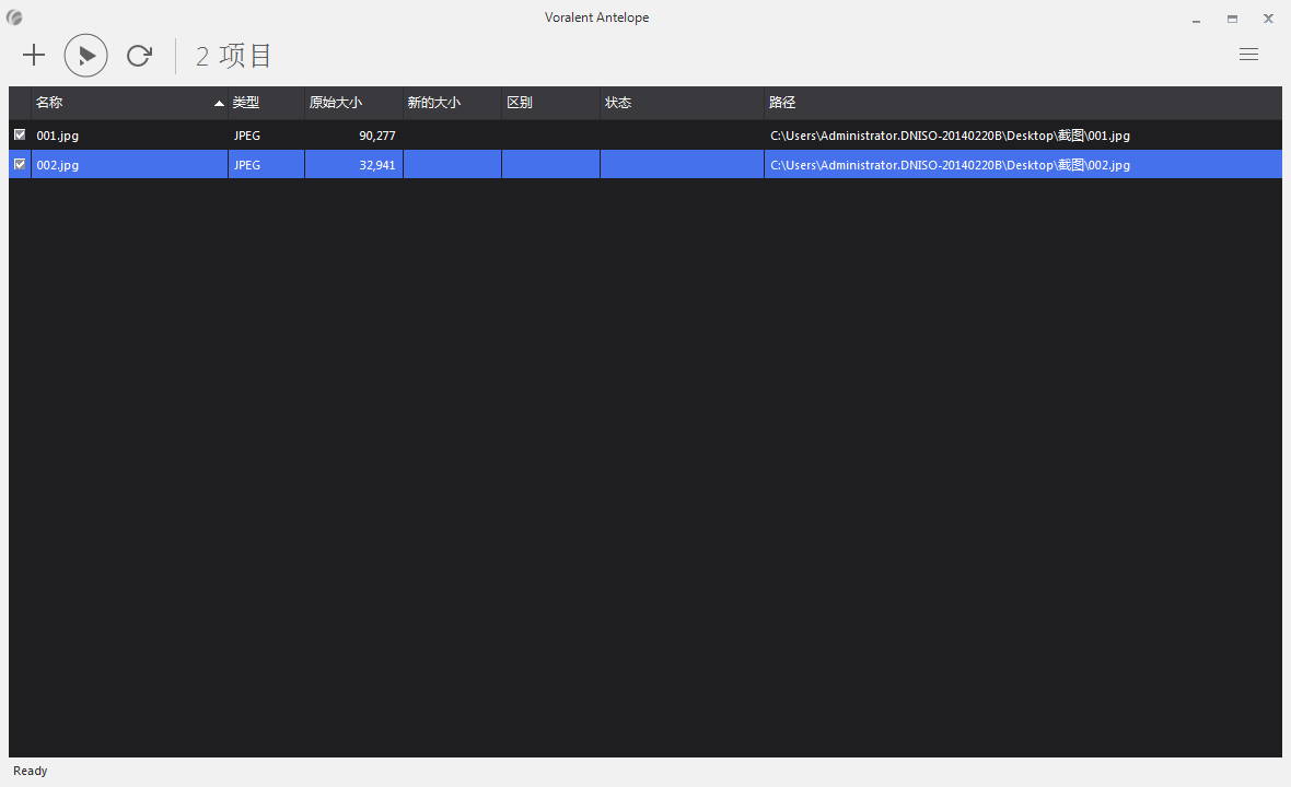 voralent antelope官方下载-voralent antelope最新版v5.2 电脑版