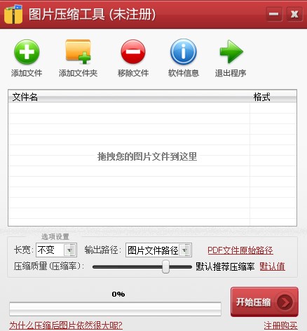 图片无损压缩软件下载-图片无损压缩工具v3.2.0.0 电脑版