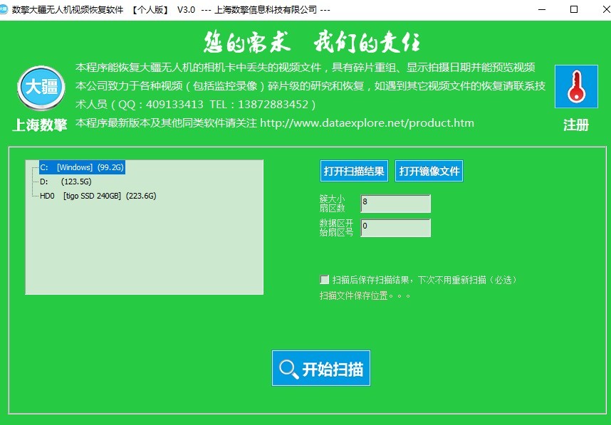 数擎大疆无人机视频恢复软件下载-大疆数擎无人机视频恢复工具v3.0 绿色版