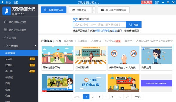 万彩动画大师电脑版下载-万彩动画大师64位系统v2.9.103 官方版