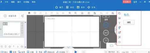 万彩动画大师电脑版