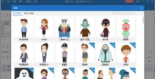 万彩动画大师电脑版