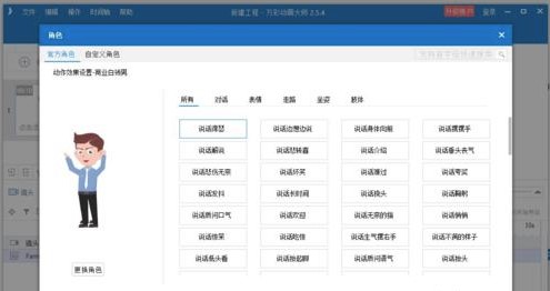 万彩动画大师电脑版