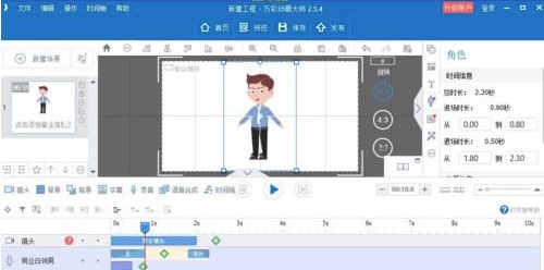 万彩动画大师电脑版