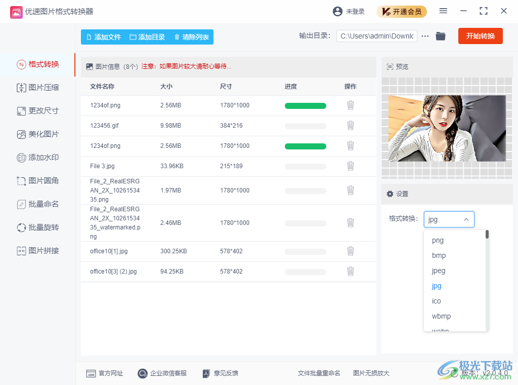 优速图片格式转换器官方版免费下载-优速图片格式转换器v2.01 官方版