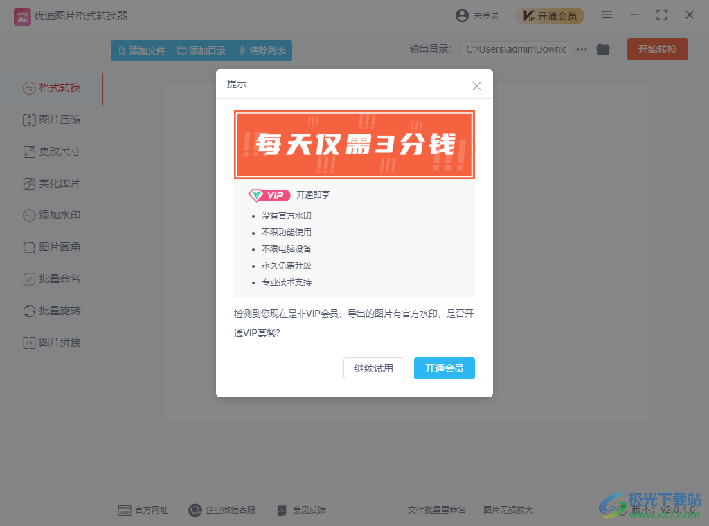 优速图片格式转换器