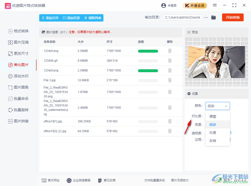 优速图片格式转换器