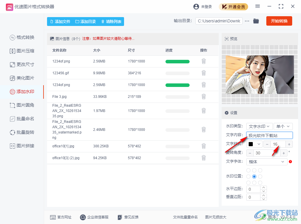 优速图片格式转换器