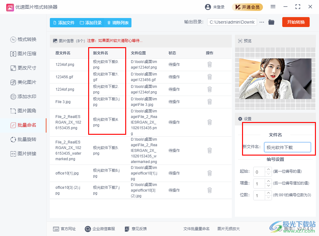 优速图片格式转换器