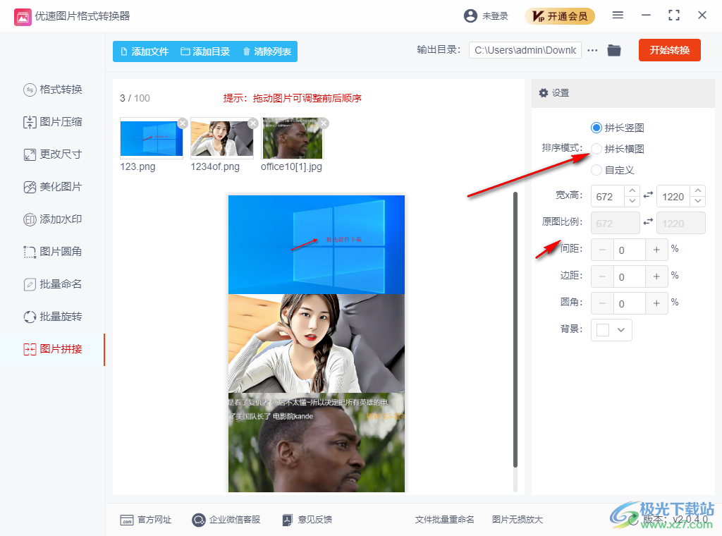 优速图片格式转换器