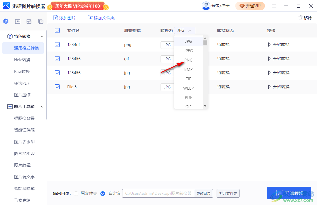 迅捷图片转换器软件